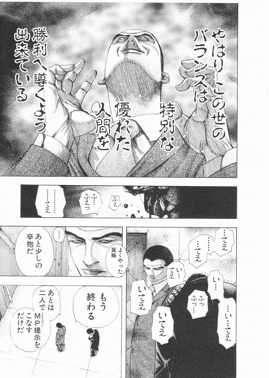 Usogui - Chapter Volume_14 - Page 10
